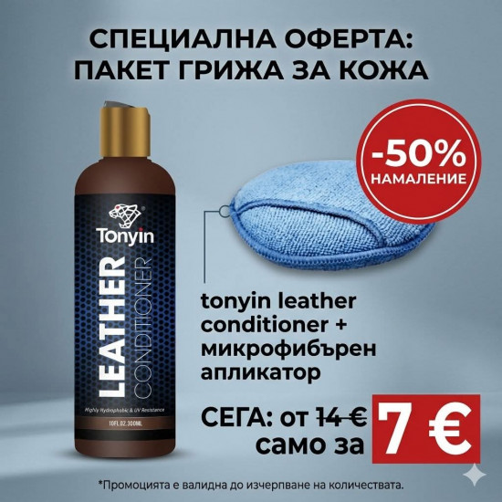 Tonyin leather conditioner